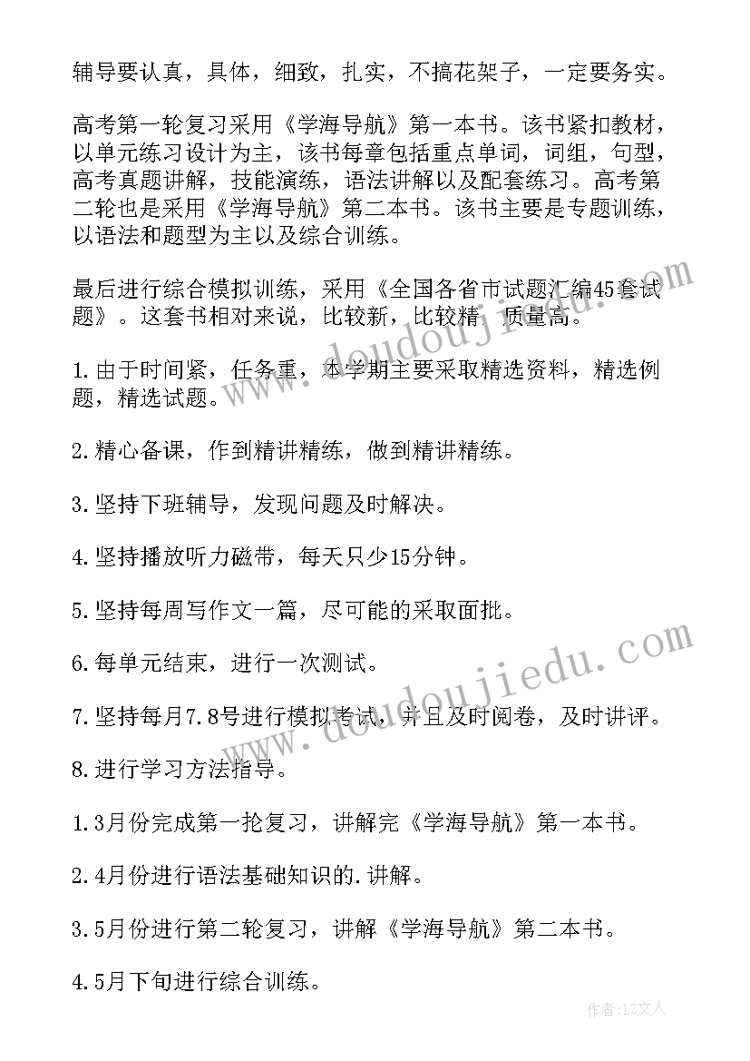 2023年高三英语教育教学工作计划(优质5篇)