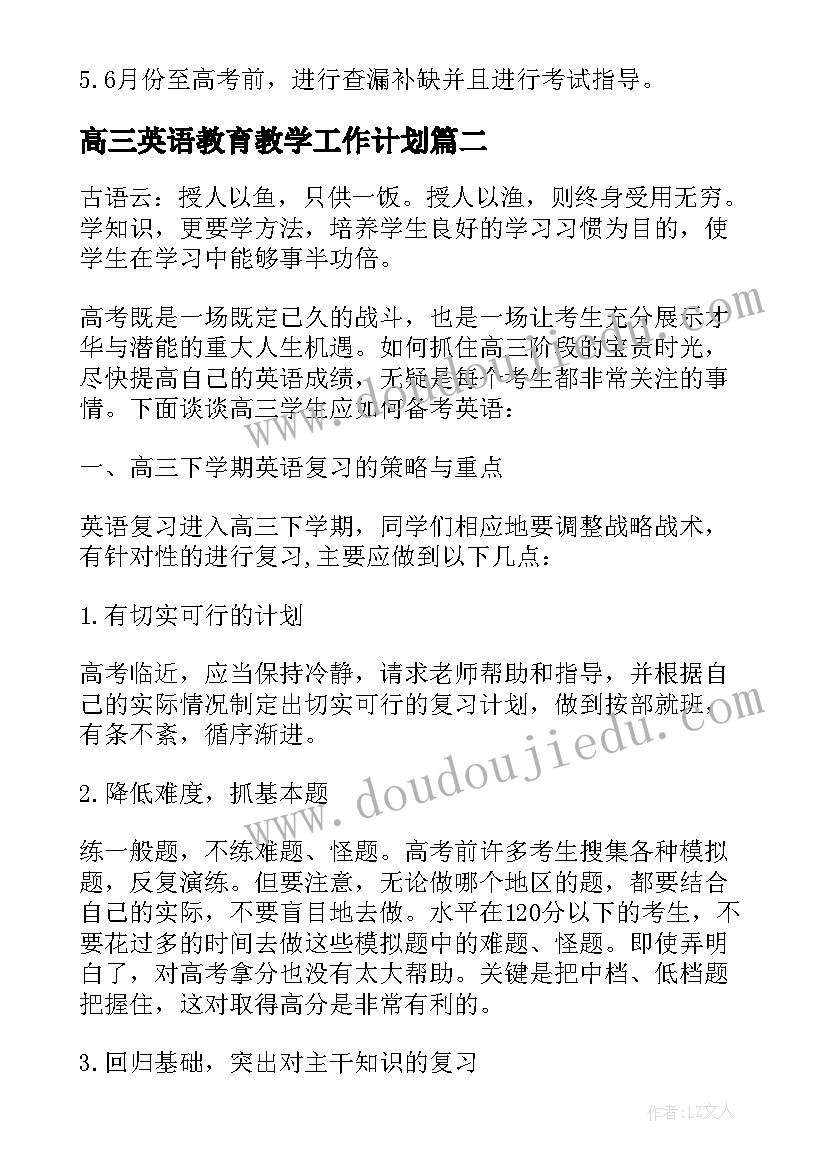 2023年高三英语教育教学工作计划(优质5篇)