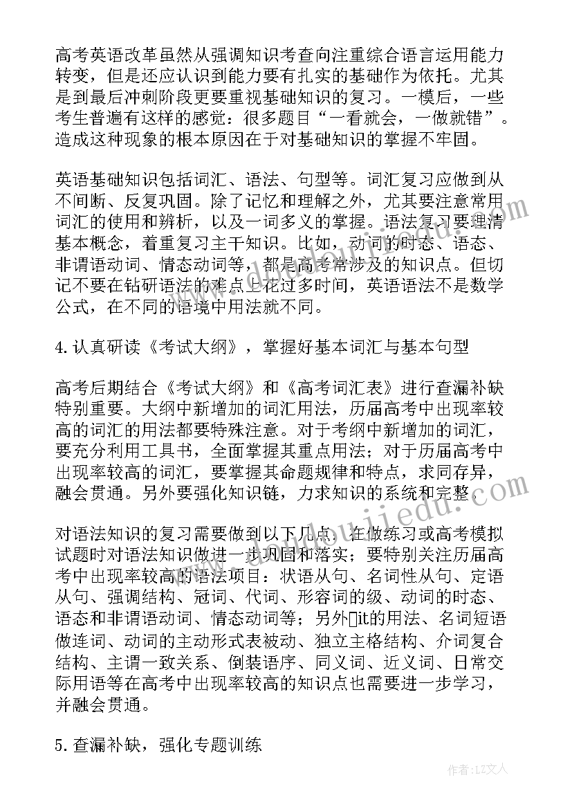 2023年高三英语教育教学工作计划(优质5篇)