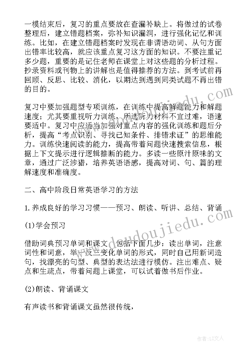 2023年高三英语教育教学工作计划(优质5篇)