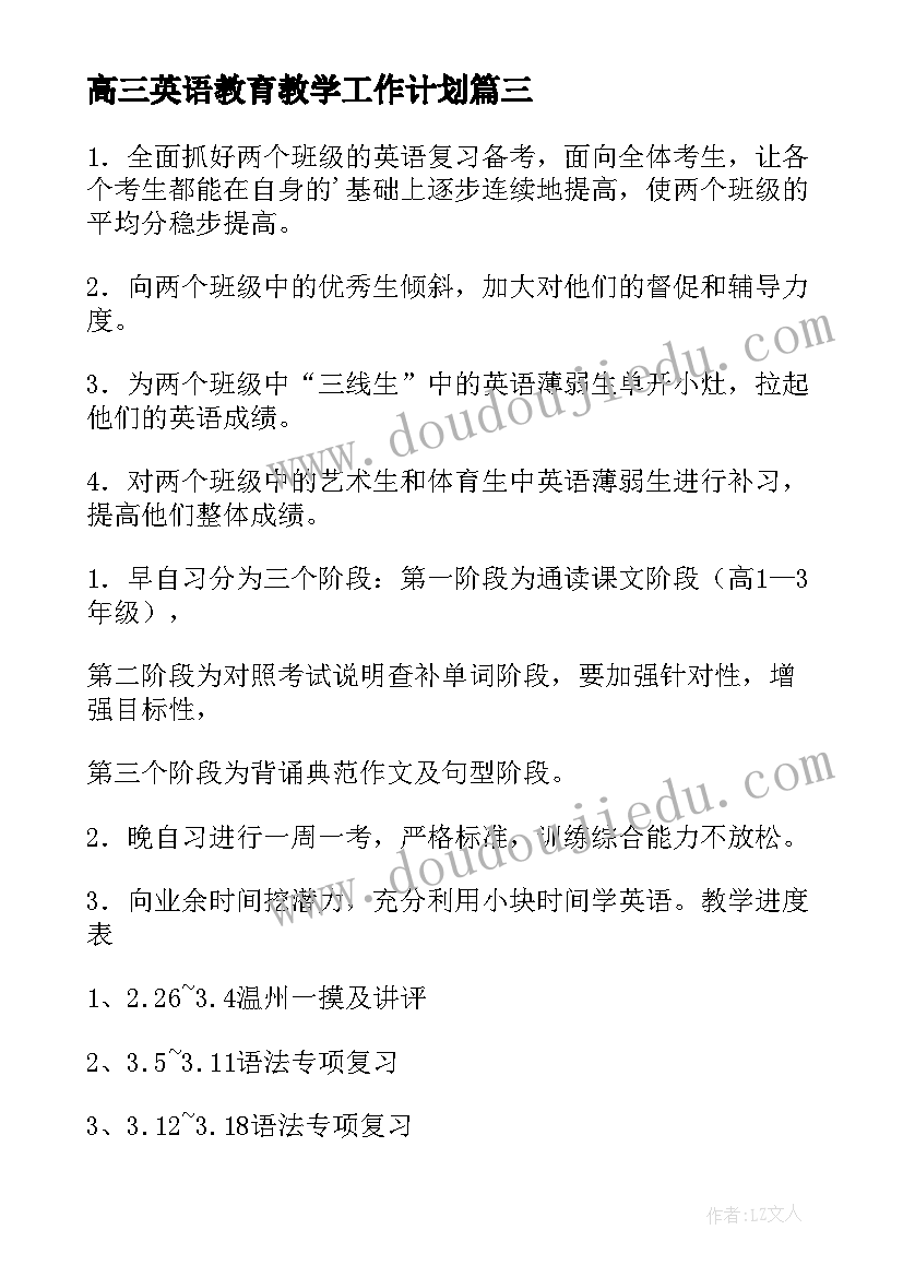 2023年高三英语教育教学工作计划(优质5篇)