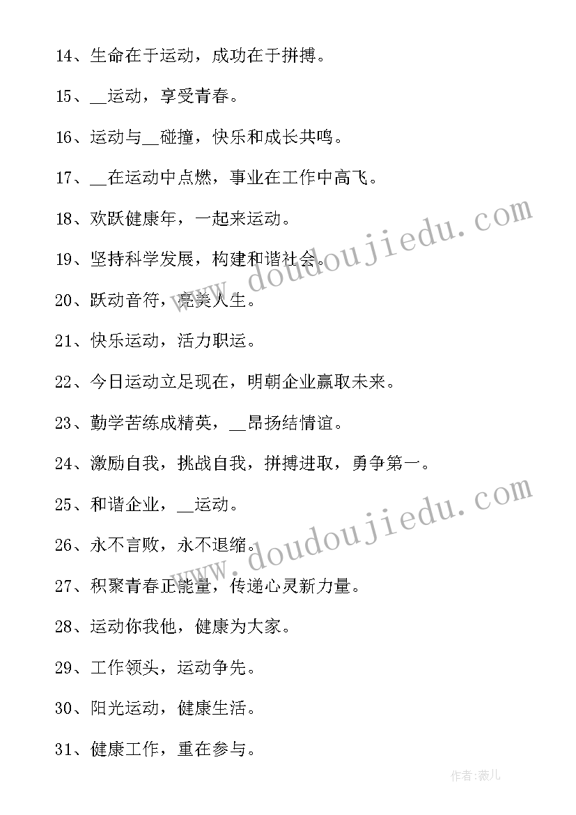 最新运动会押韵加油稿(大全6篇)