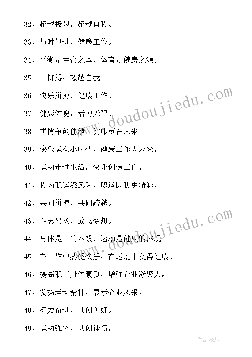 最新运动会押韵加油稿(大全6篇)