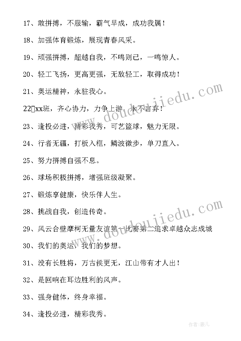 最新运动会押韵加油稿(大全6篇)