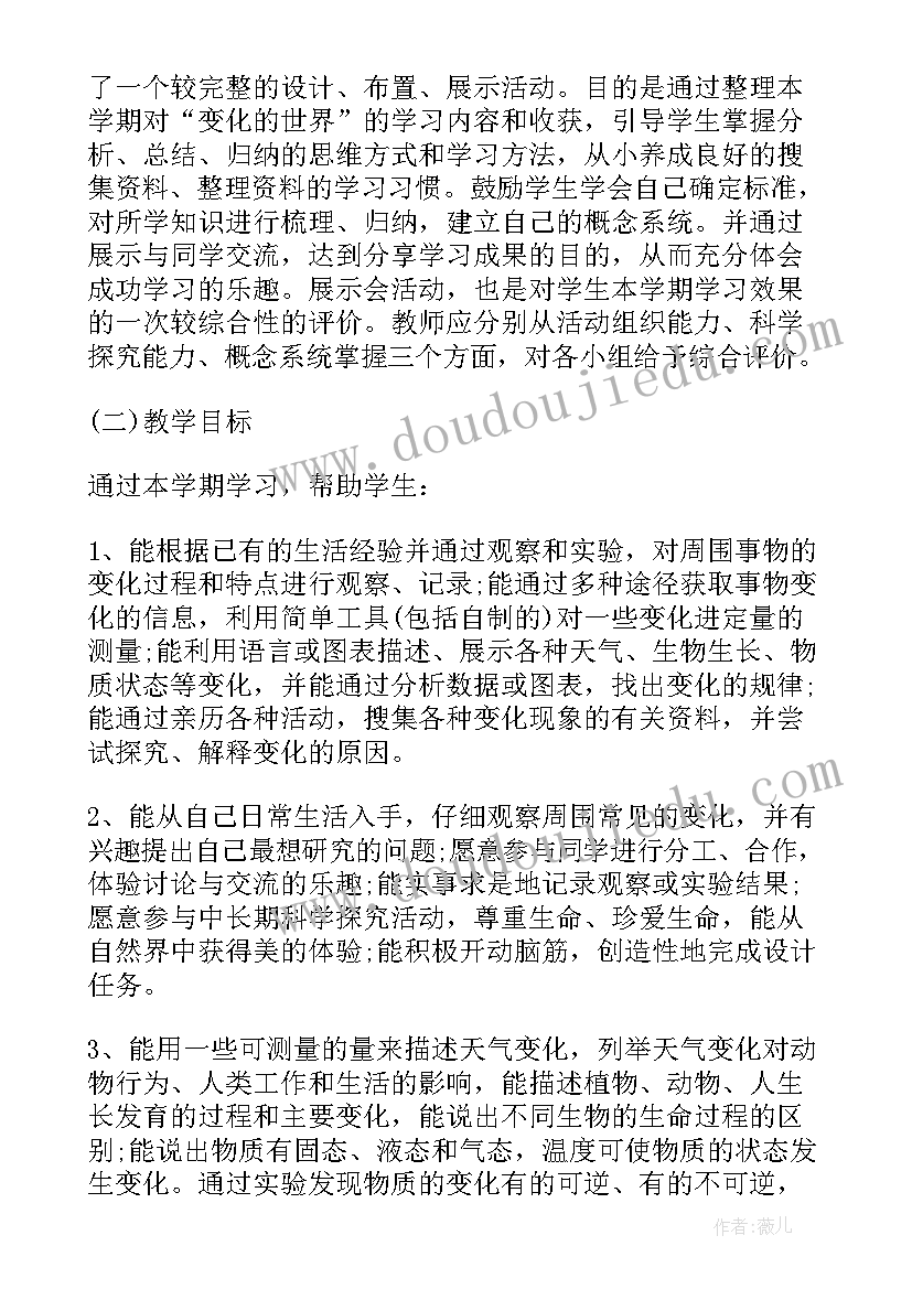 2023年人教版四年级教师授课计划(优秀5篇)