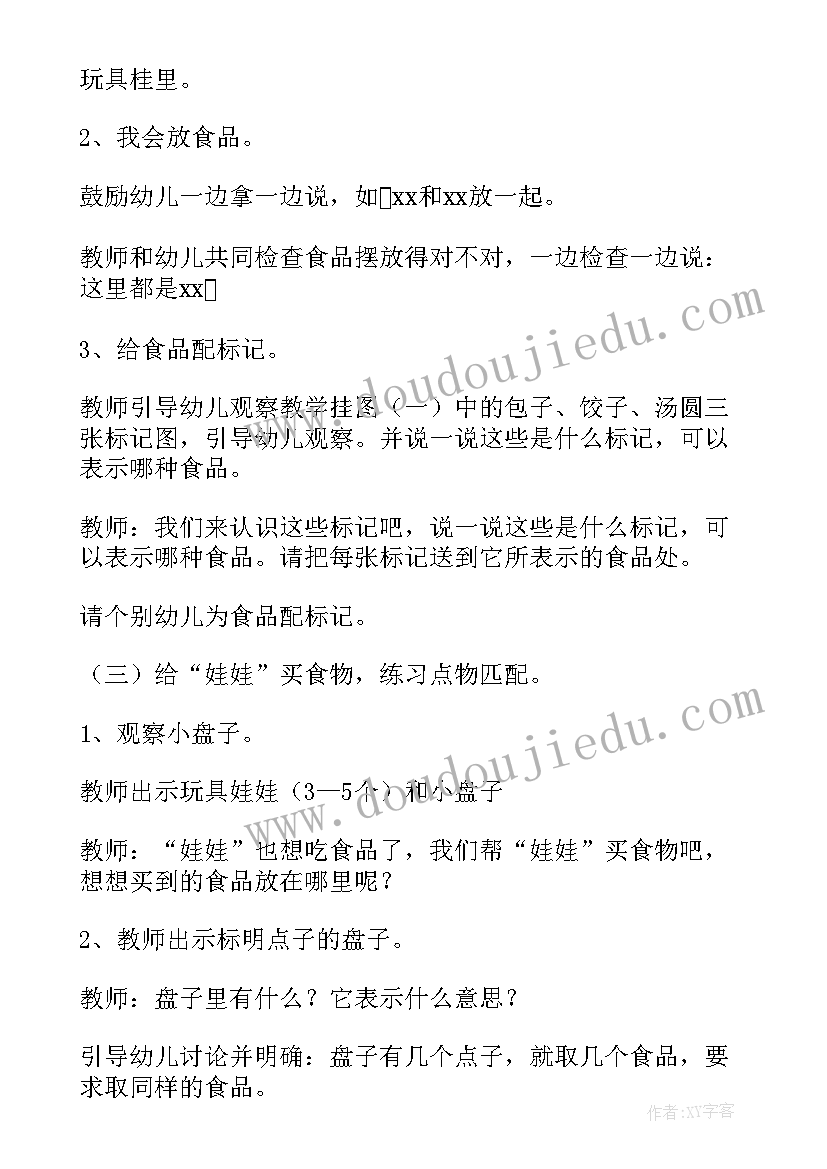 最新美味食品车小班教案反思 小班食品安全教学反思(优质5篇)