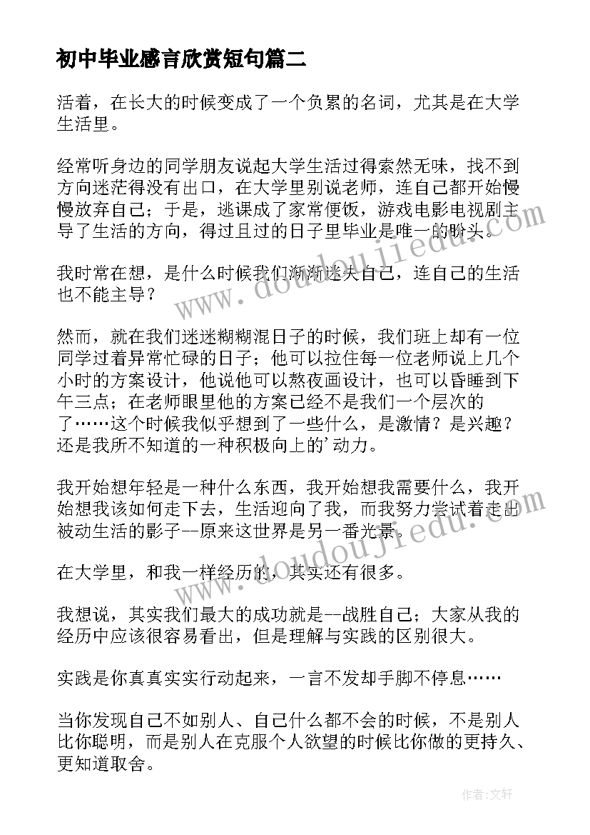 初中毕业感言欣赏短句(大全5篇)