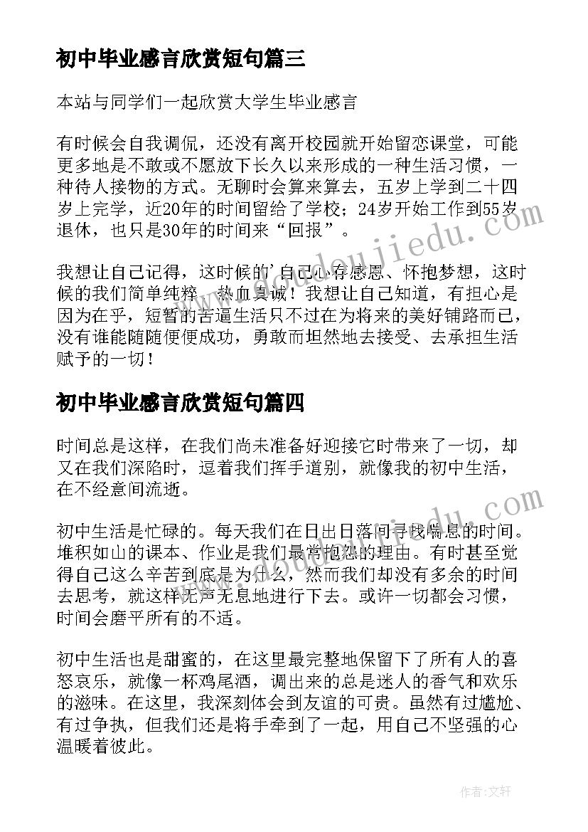 初中毕业感言欣赏短句(大全5篇)