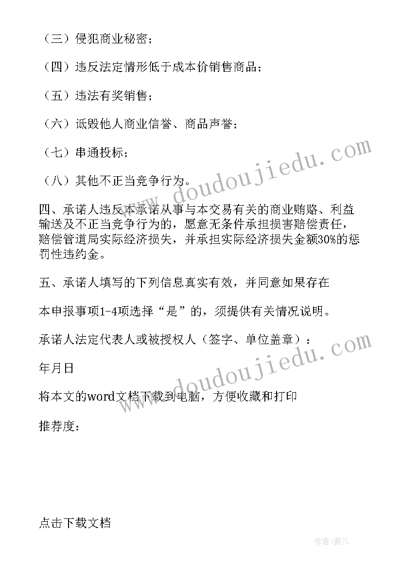 2023年企业工程诚信守法承诺书(模板5篇)