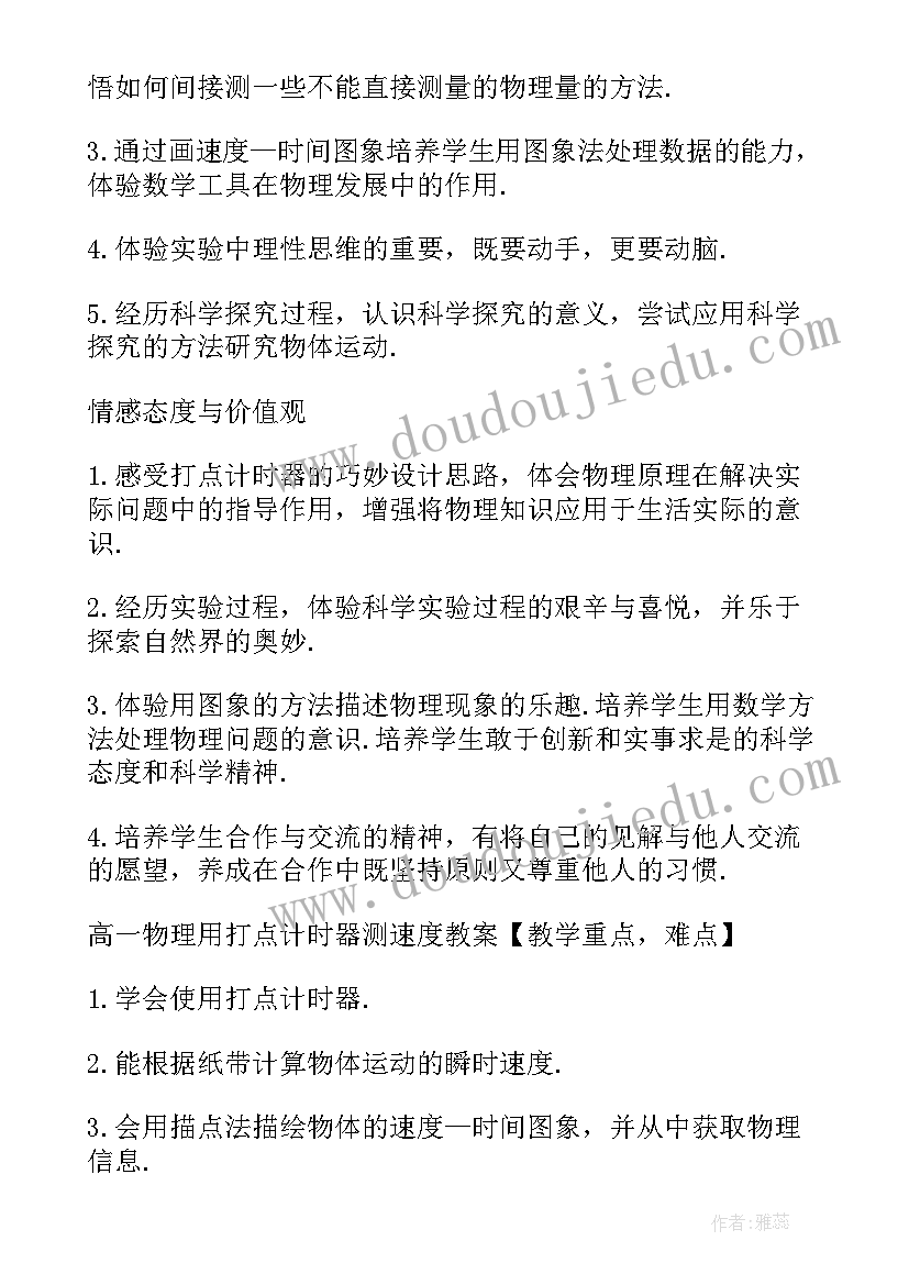 最新物理高一打点计时器实验报告(模板5篇)