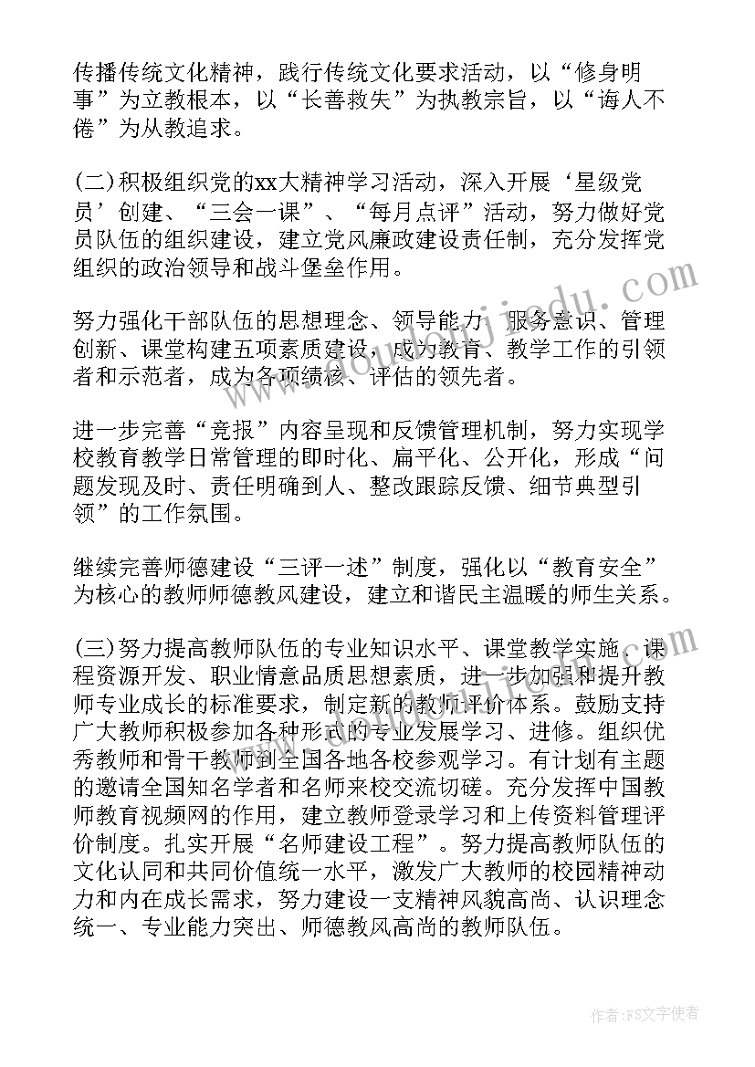 最新学校食堂下学期工作计划 学年第二学期学校工作计划(汇总5篇)