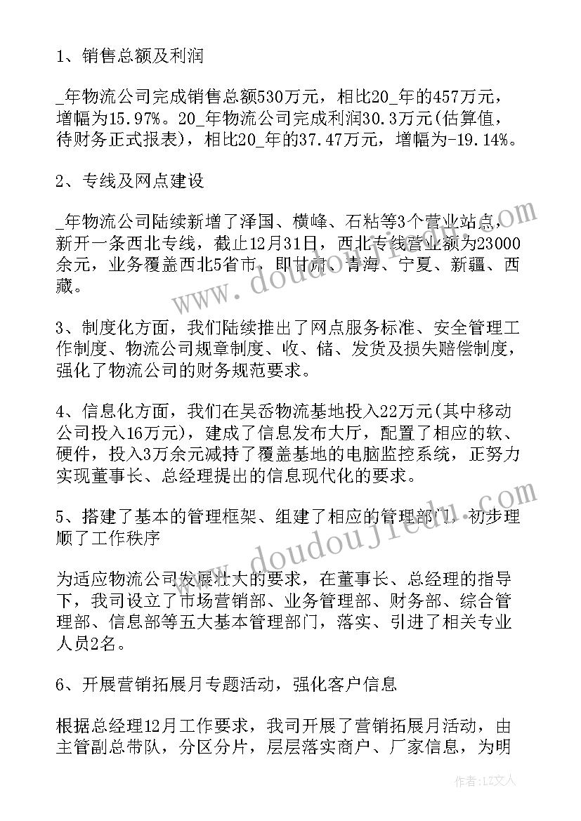 2023年物流下半年工作计划(大全5篇)