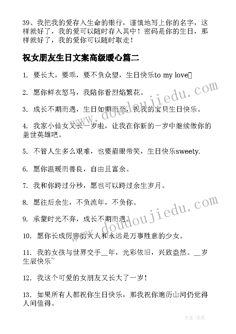 祝女朋友生日文案高级暖心(优秀8篇)