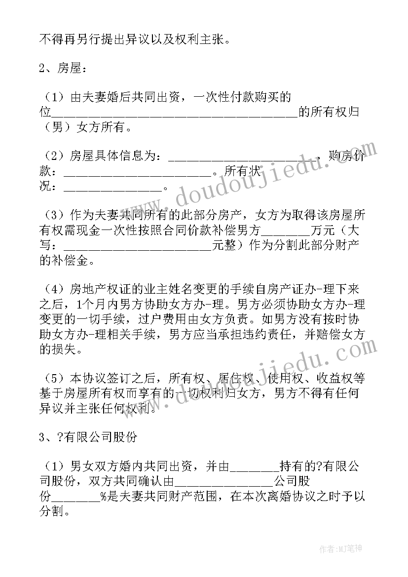 子女已成家离婚协议书 无产财及子女夫妻离婚协议书(优质5篇)