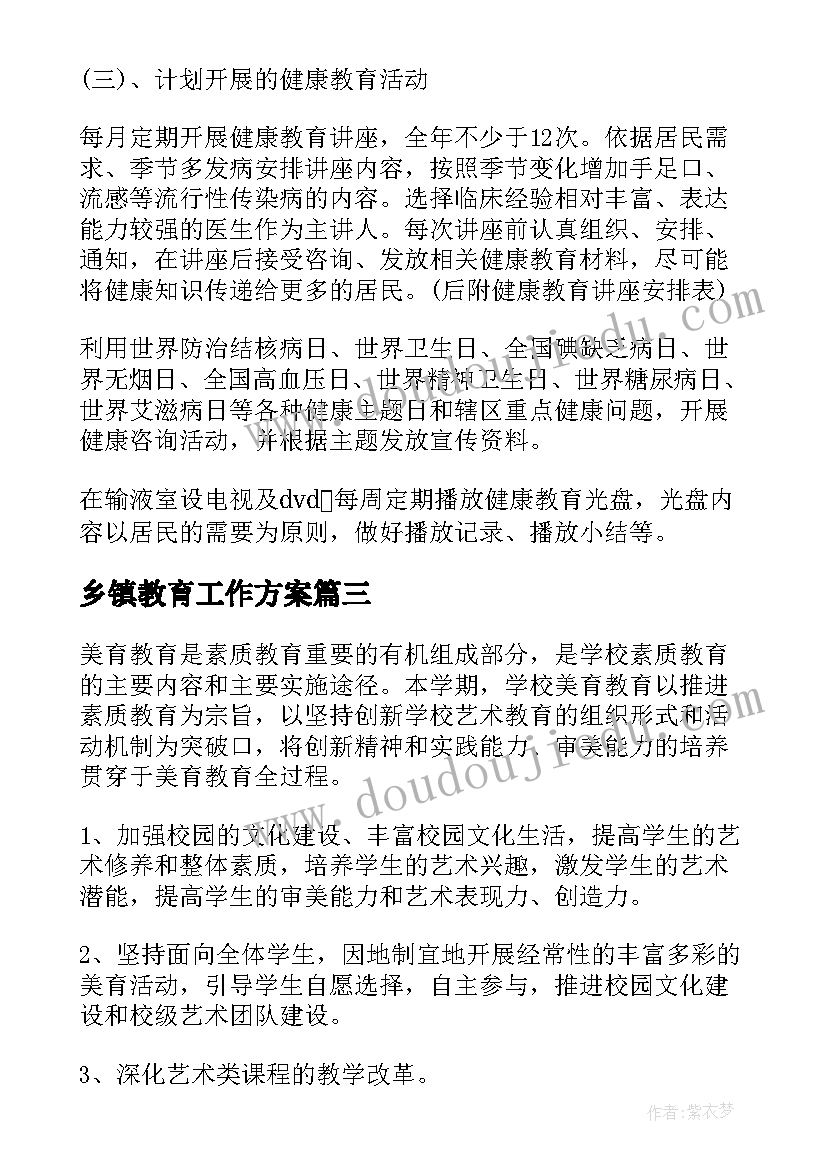 2023年乡镇教育工作方案(模板5篇)