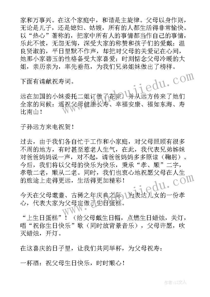 2023年八十大寿庆典主持词 八十大寿祝寿主持词(大全5篇)