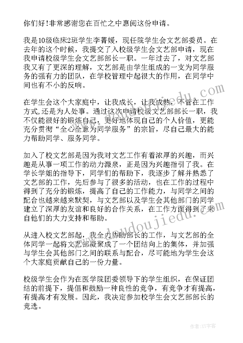 2023年文体部长竞选演讲稿分钟 大学文体部部长竞选稿(优秀5篇)