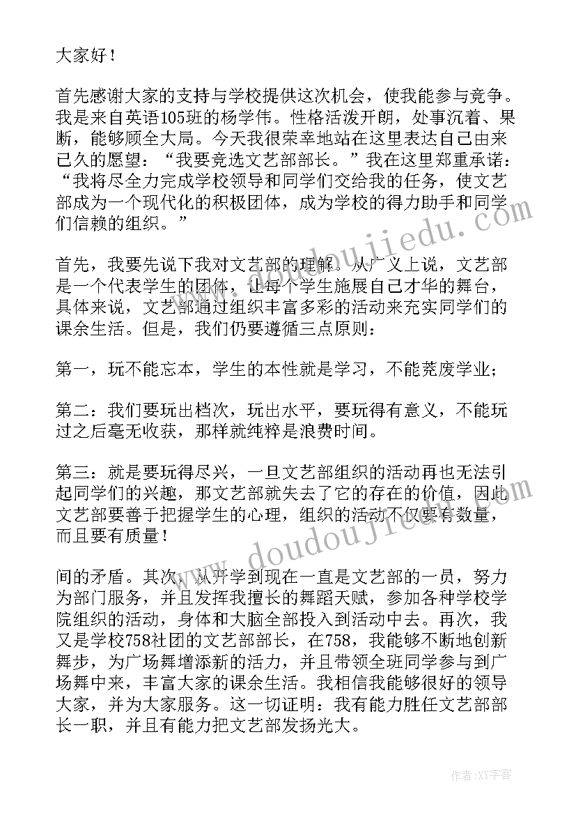 2023年文体部长竞选演讲稿分钟 大学文体部部长竞选稿(优秀5篇)