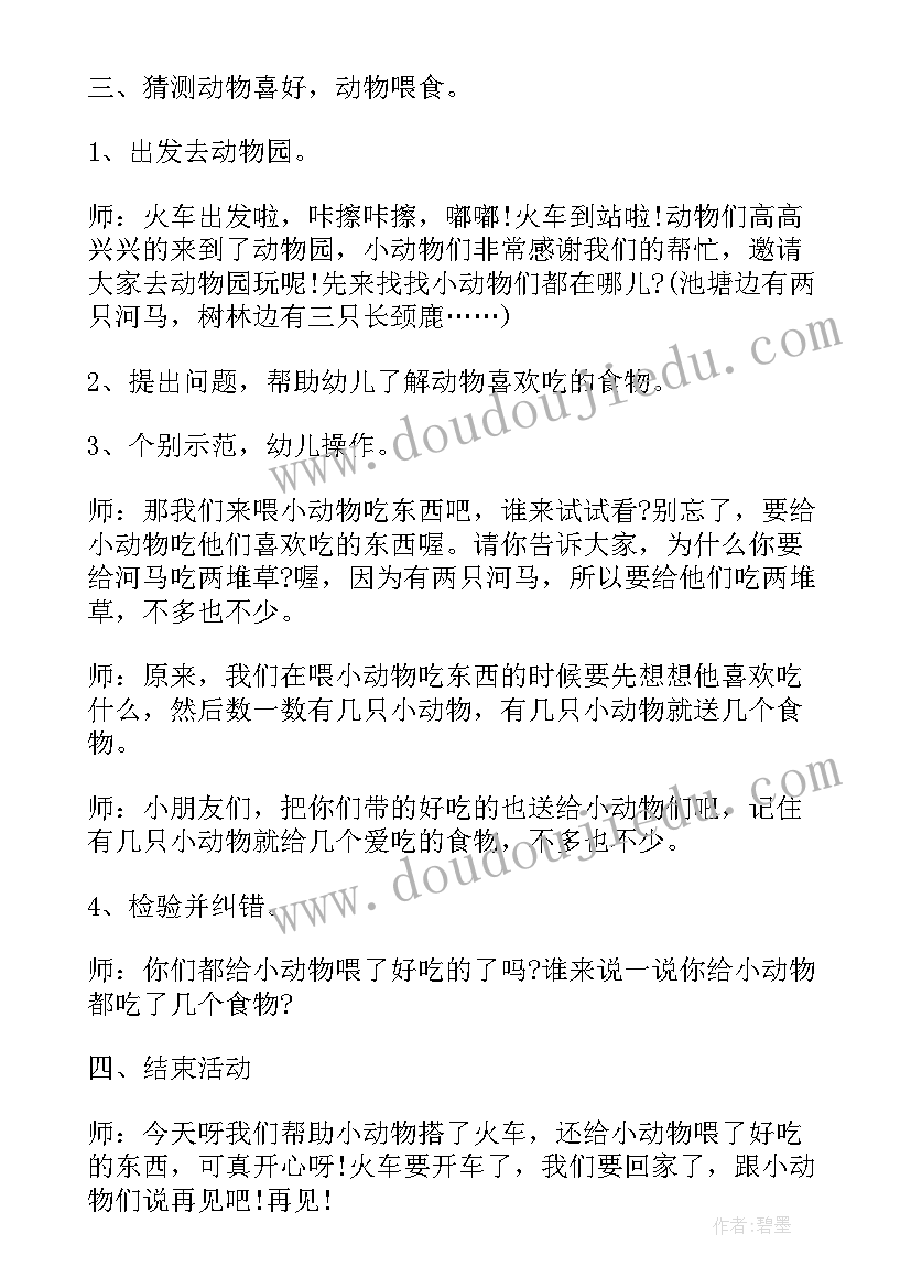 最新我们身边的动物教案小班(实用5篇)