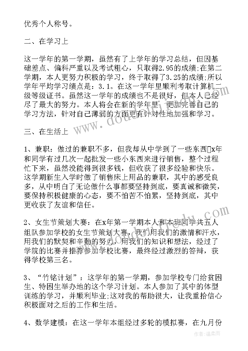 学期末的个人总结(优秀6篇)