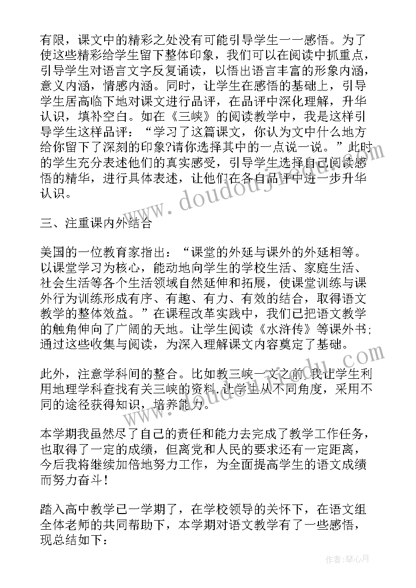 2023年高中语文教师个人工作总结(实用5篇)