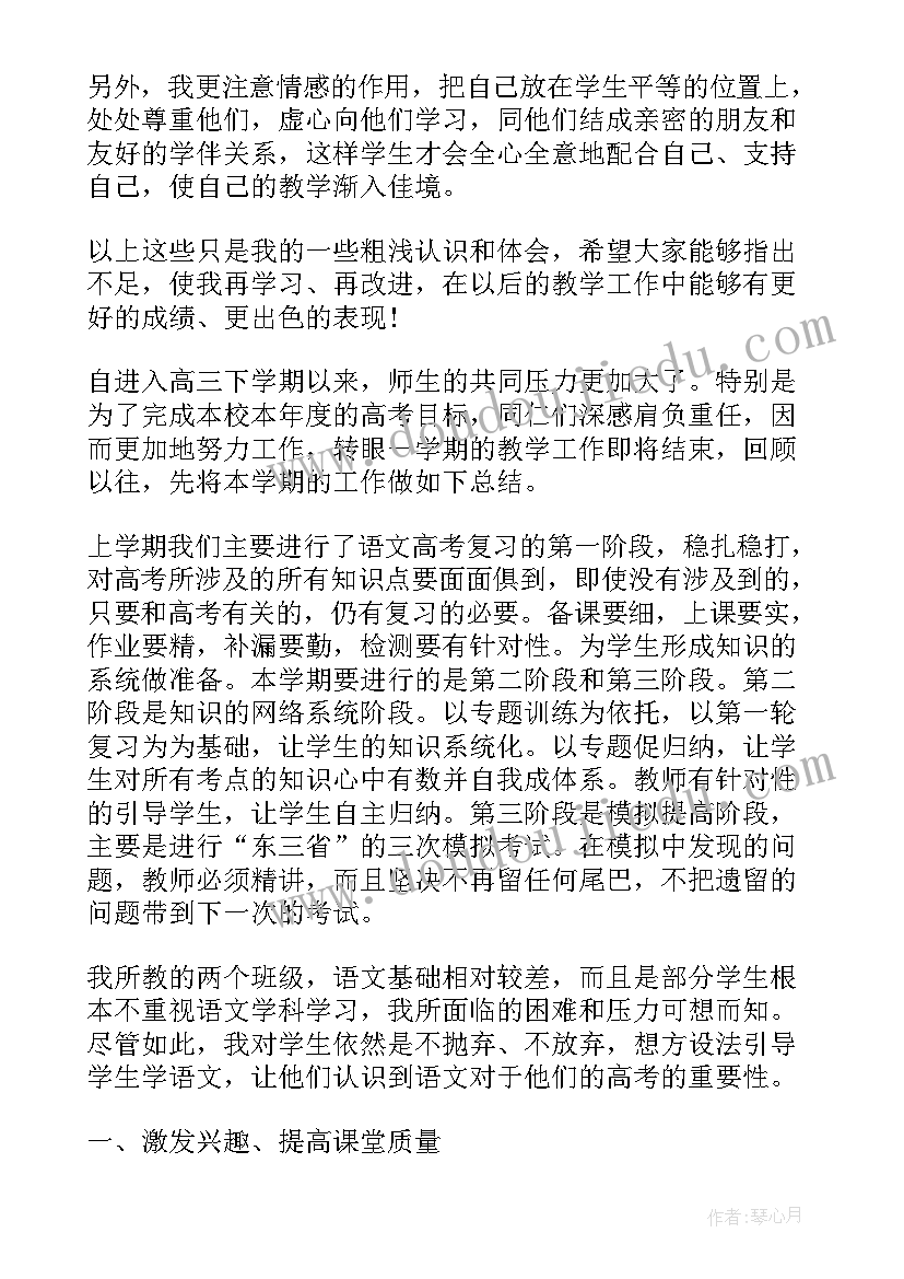 2023年高中语文教师个人工作总结(实用5篇)