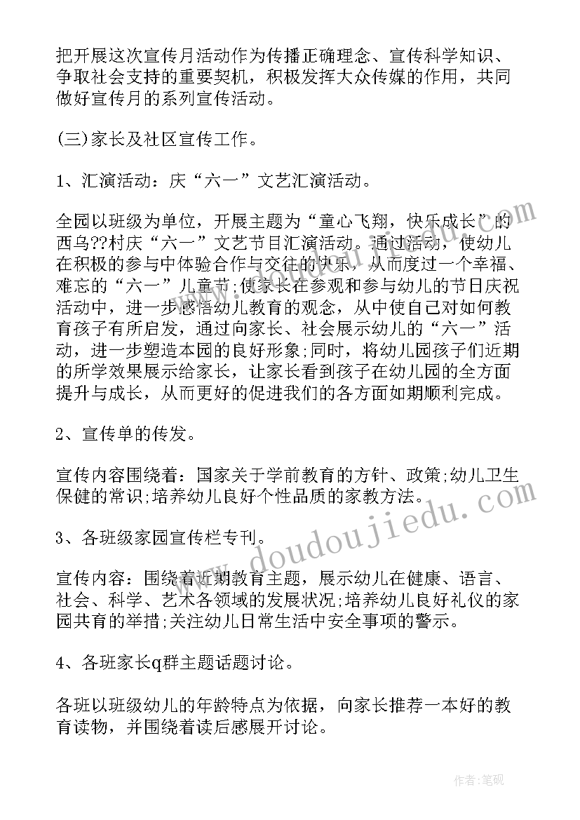 最新幼儿园环境日宣传活动方案(实用10篇)