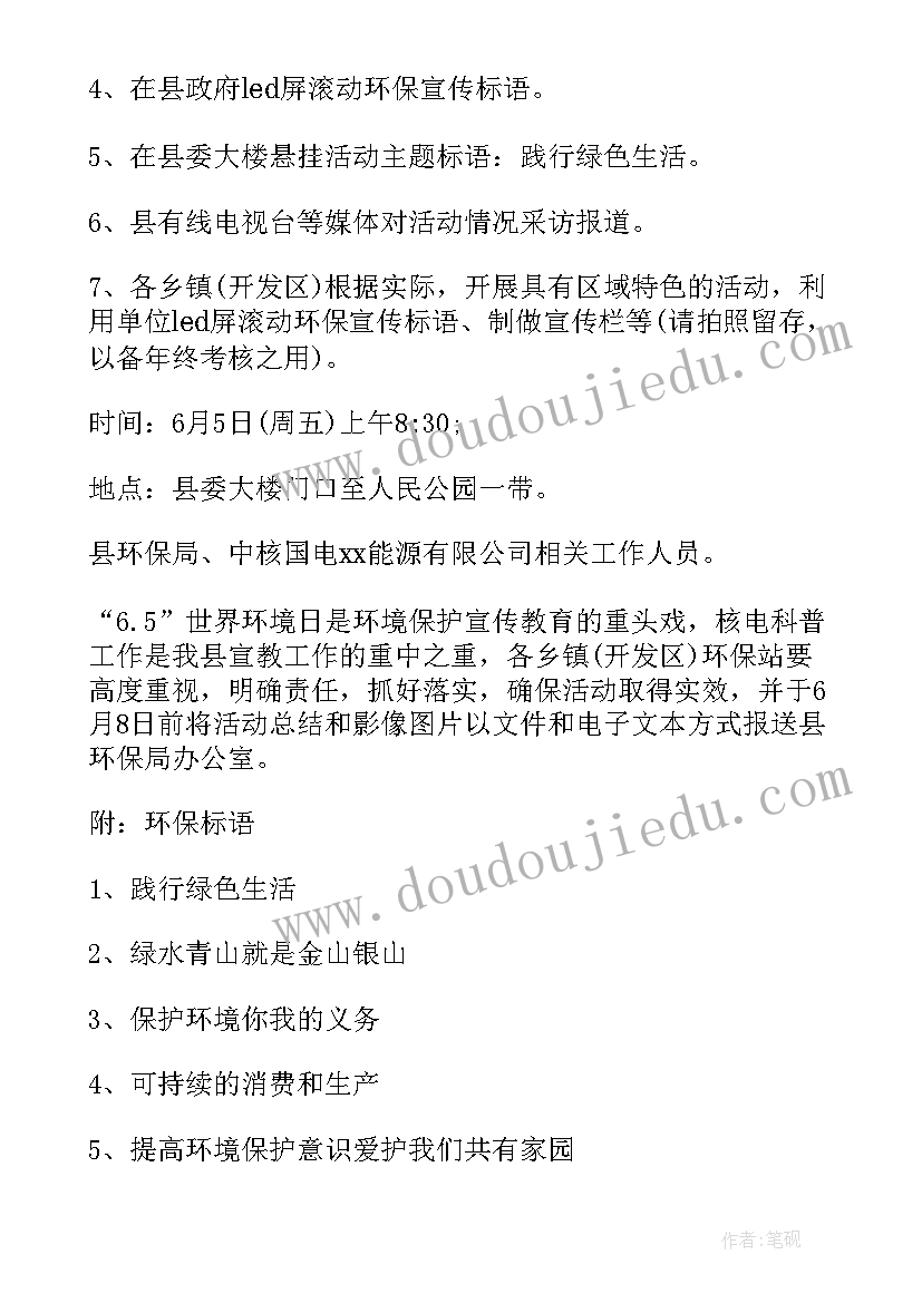 最新幼儿园环境日宣传活动方案(实用10篇)