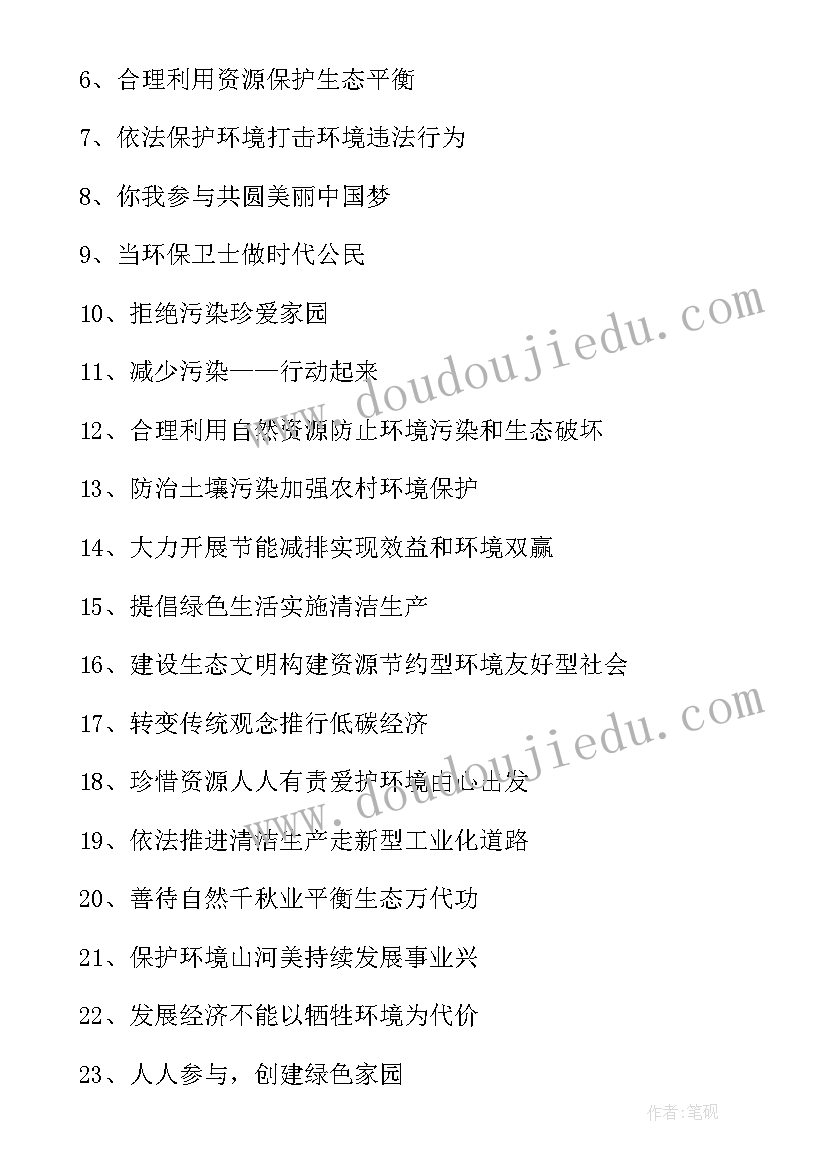 最新幼儿园环境日宣传活动方案(实用10篇)