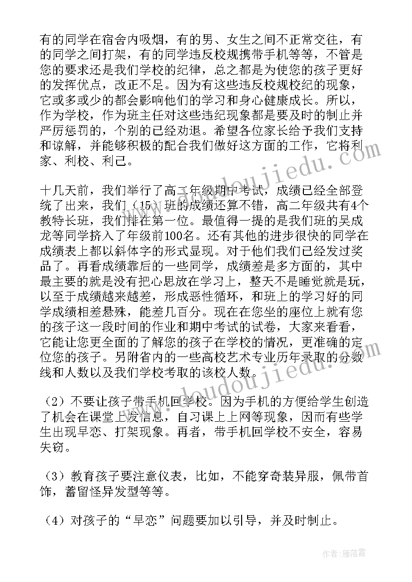 最新高二地理老师家长会发言稿(优质5篇)