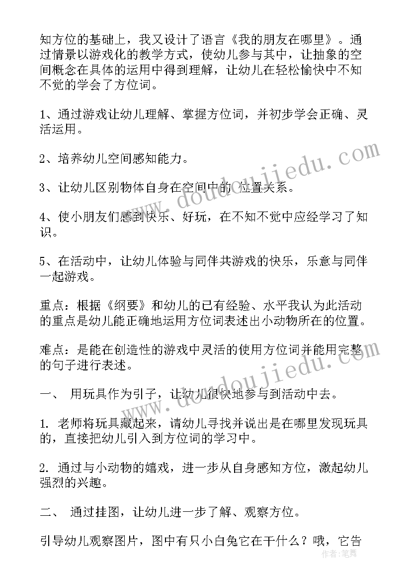 2023年语言我的动物朋友教案反思中班(大全5篇)