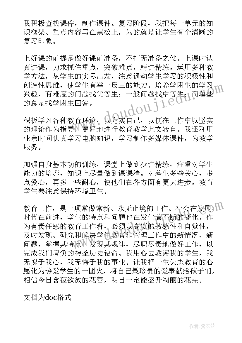 初中历史教师学年度工作总结 初中历史教师工作总结(通用6篇)