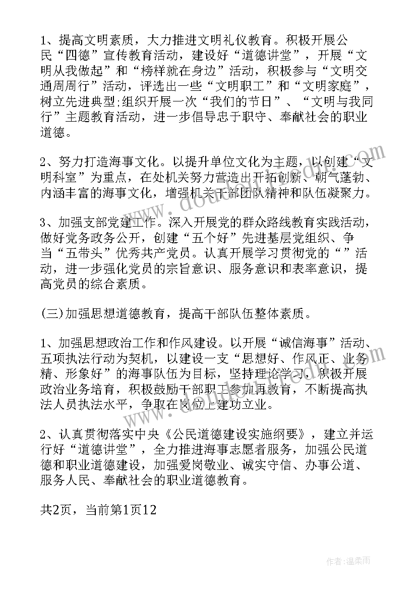 最新单位年度计划 创建文明单位年度计划(实用5篇)