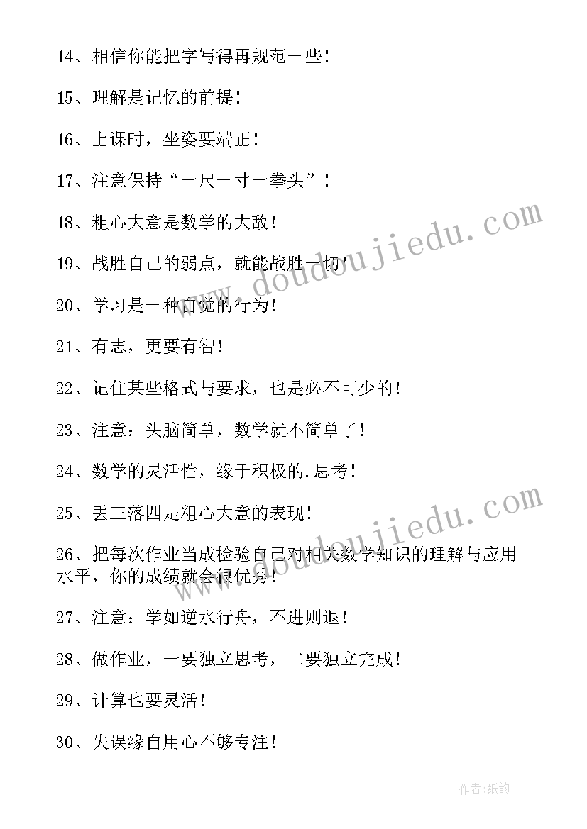 数学作业体系的界定 数学作业评比心得体会(优秀9篇)