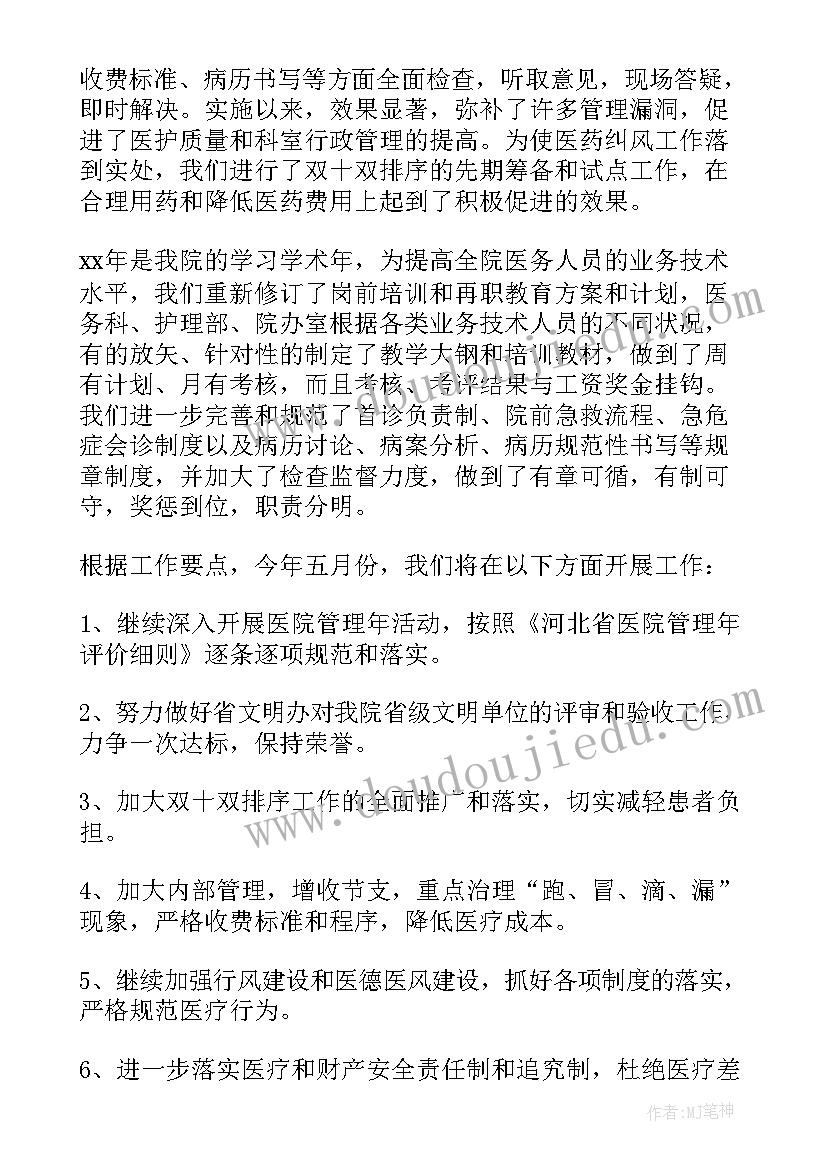 2023年医院科室医德医风工作总结报告 科室医德医风工作总结(优秀7篇)