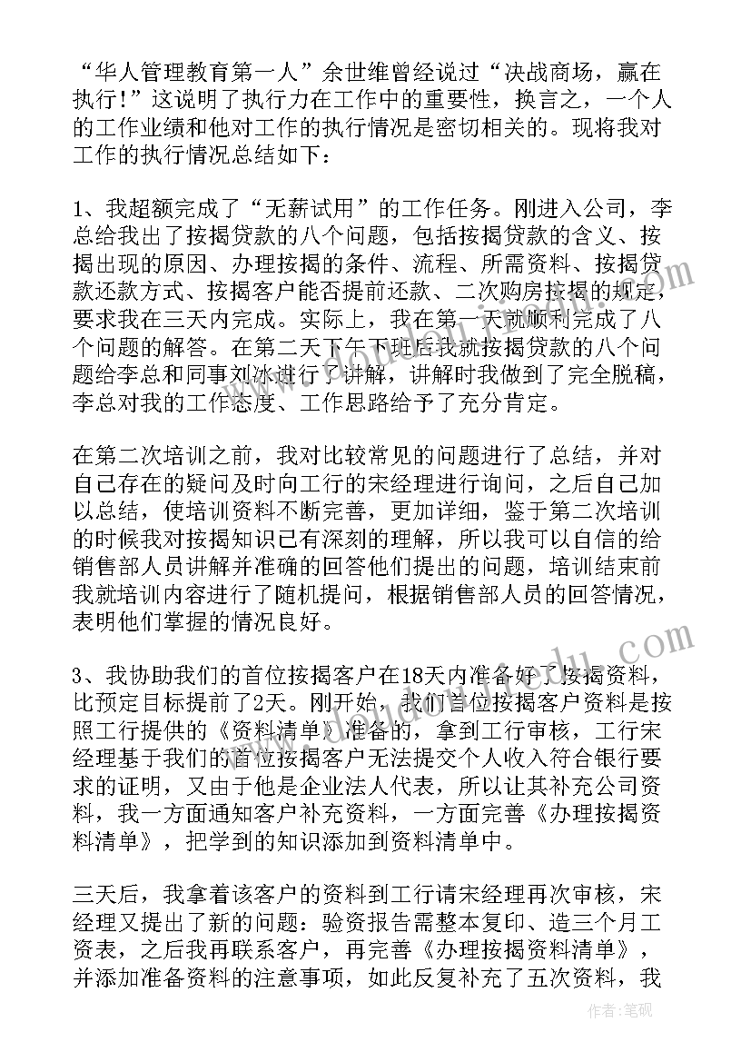 2023年新员工转正工作报告(通用5篇)