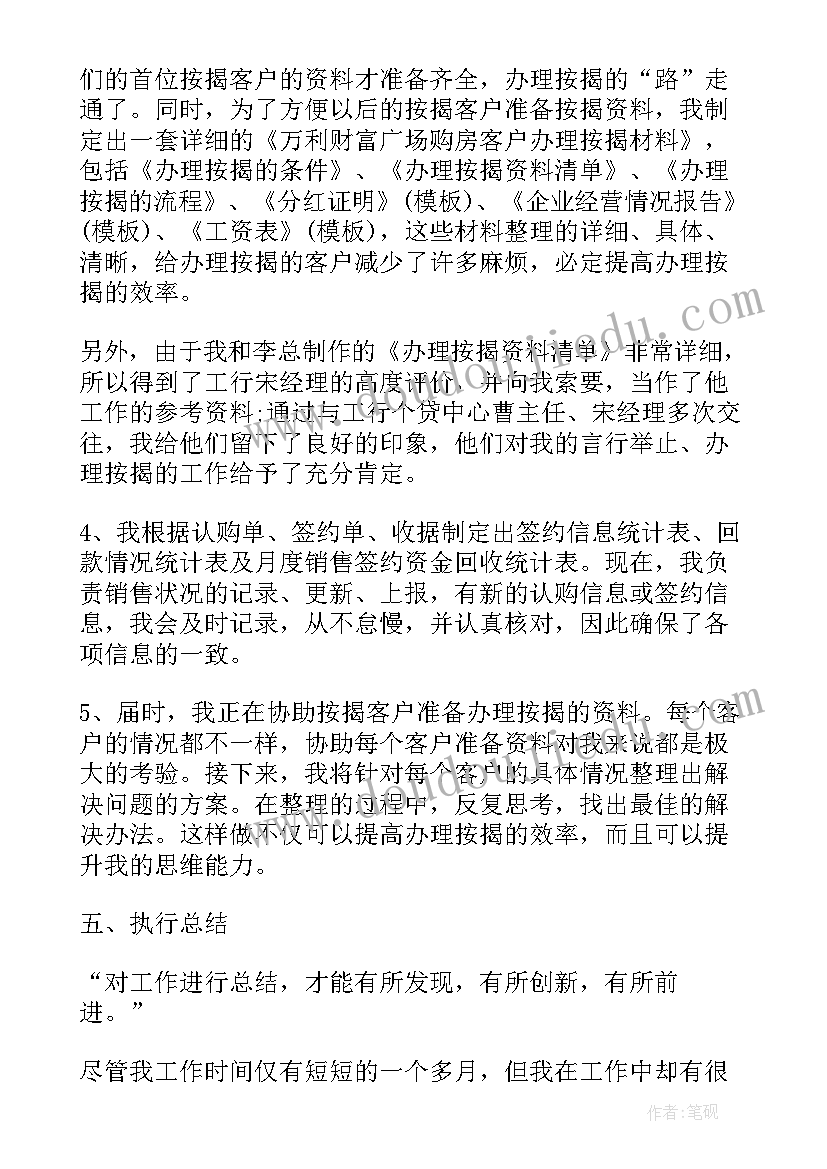 2023年新员工转正工作报告(通用5篇)