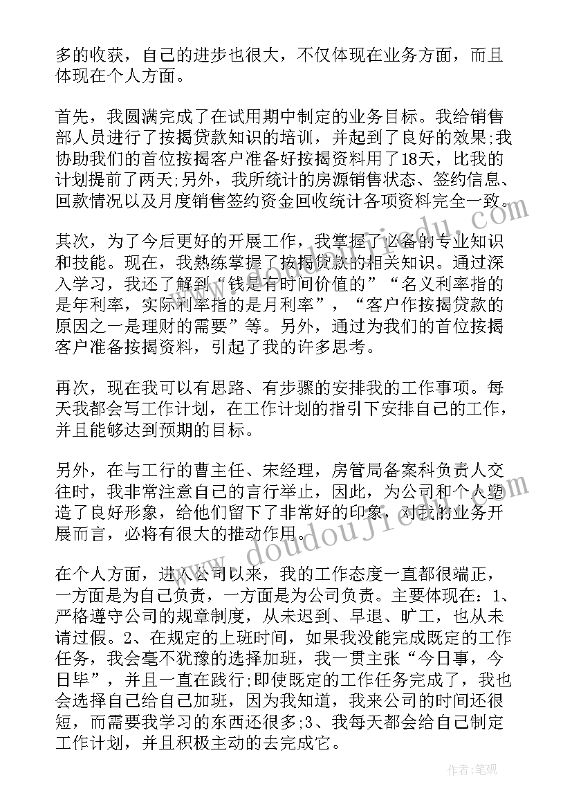 2023年新员工转正工作报告(通用5篇)