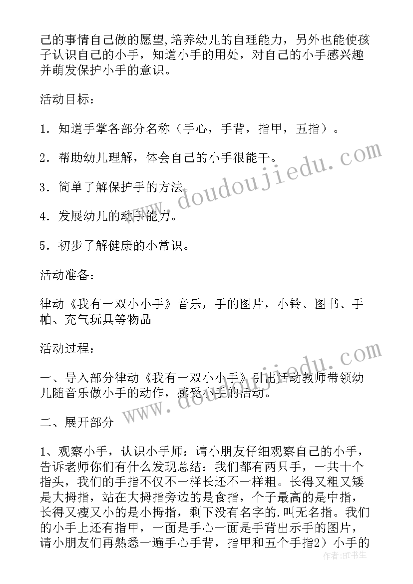 2023年一双小小手公开课 小班语言公开课教案我有一双小小手(实用5篇)