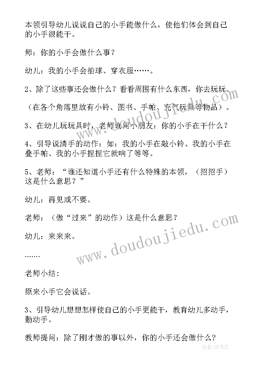 2023年一双小小手公开课 小班语言公开课教案我有一双小小手(实用5篇)