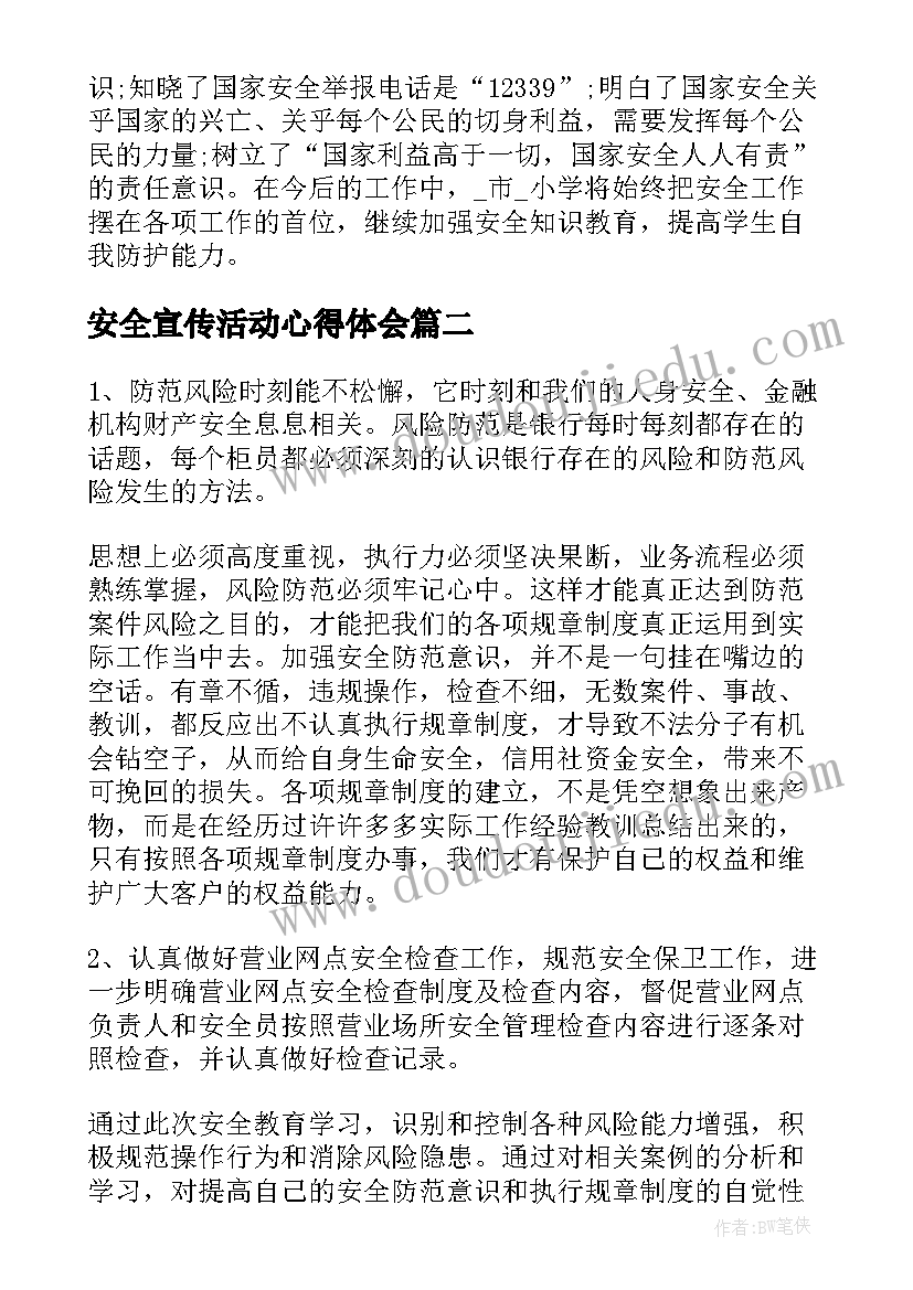 最新安全宣传活动心得体会(大全6篇)