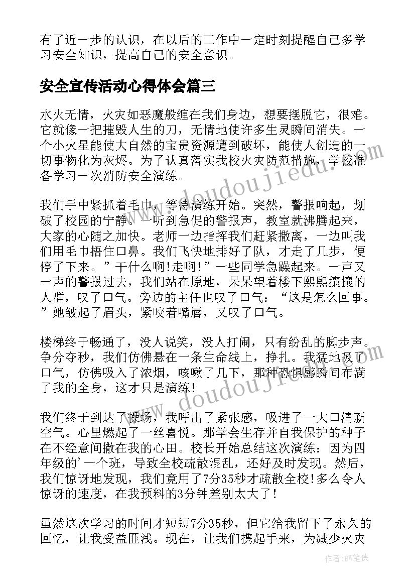 最新安全宣传活动心得体会(大全6篇)