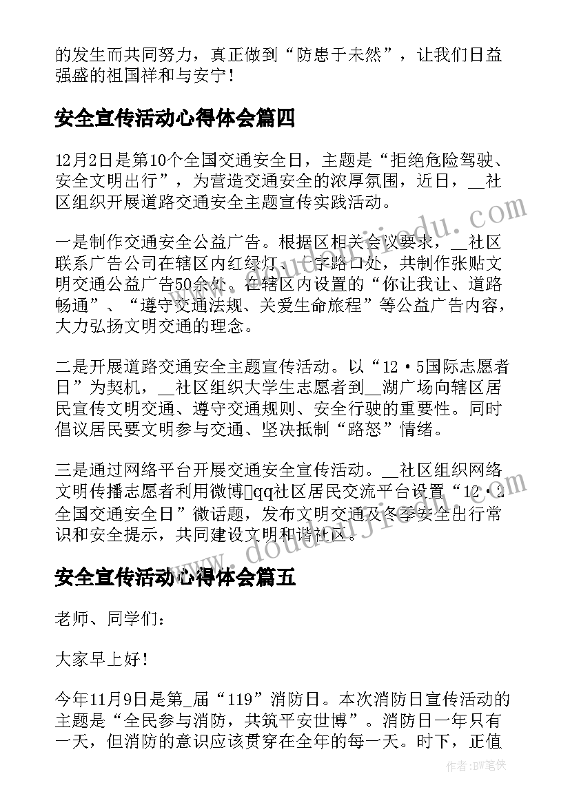 最新安全宣传活动心得体会(大全6篇)