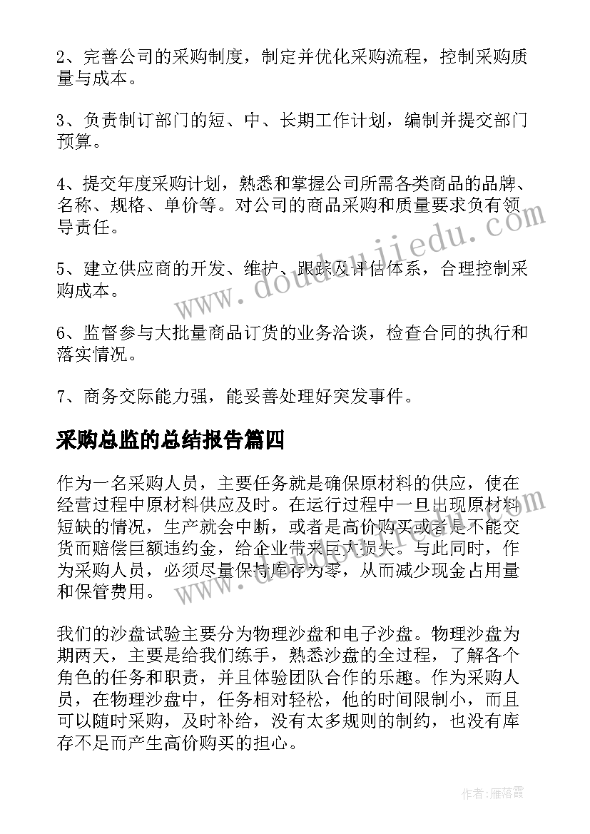 2023年采购总监的总结报告 采购总监工作总结(通用10篇)