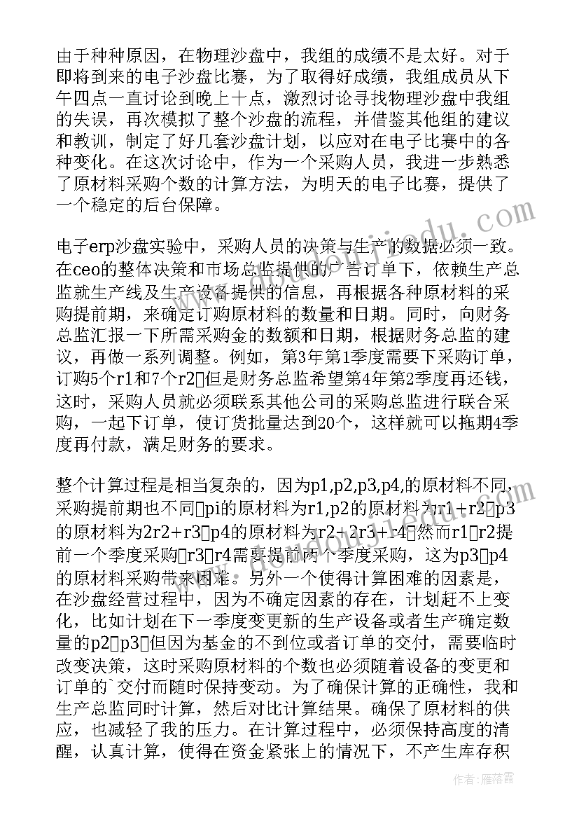 2023年采购总监的总结报告 采购总监工作总结(通用10篇)