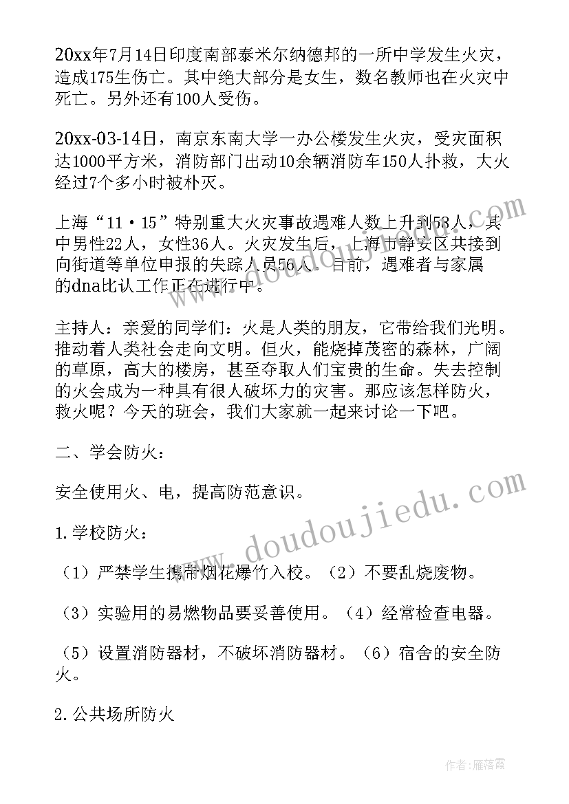 消防安全环创设计方案(模板5篇)