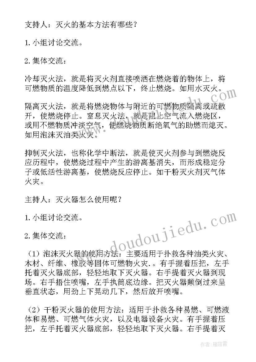 消防安全环创设计方案(模板5篇)