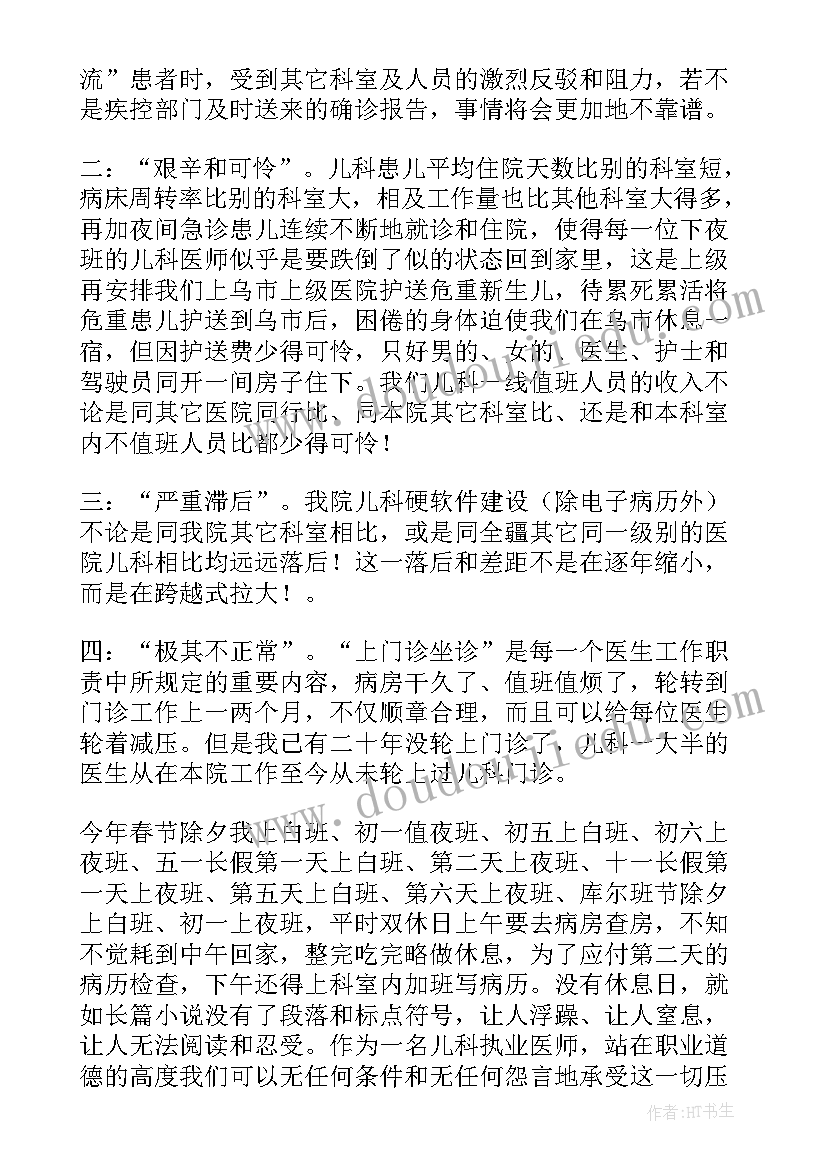 2023年儿科医生医德医风工作总结报告(通用6篇)