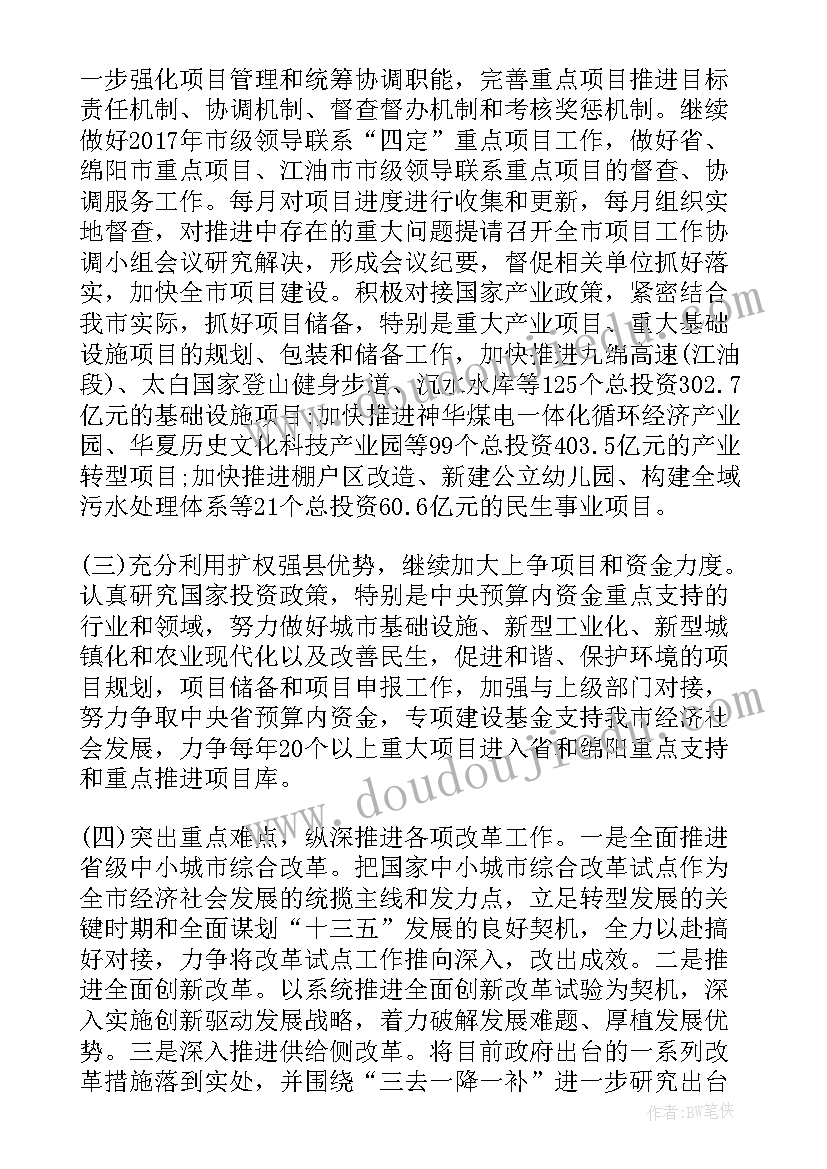 最新发改委成本调查队 发改局双提升行动心得体会(优秀5篇)