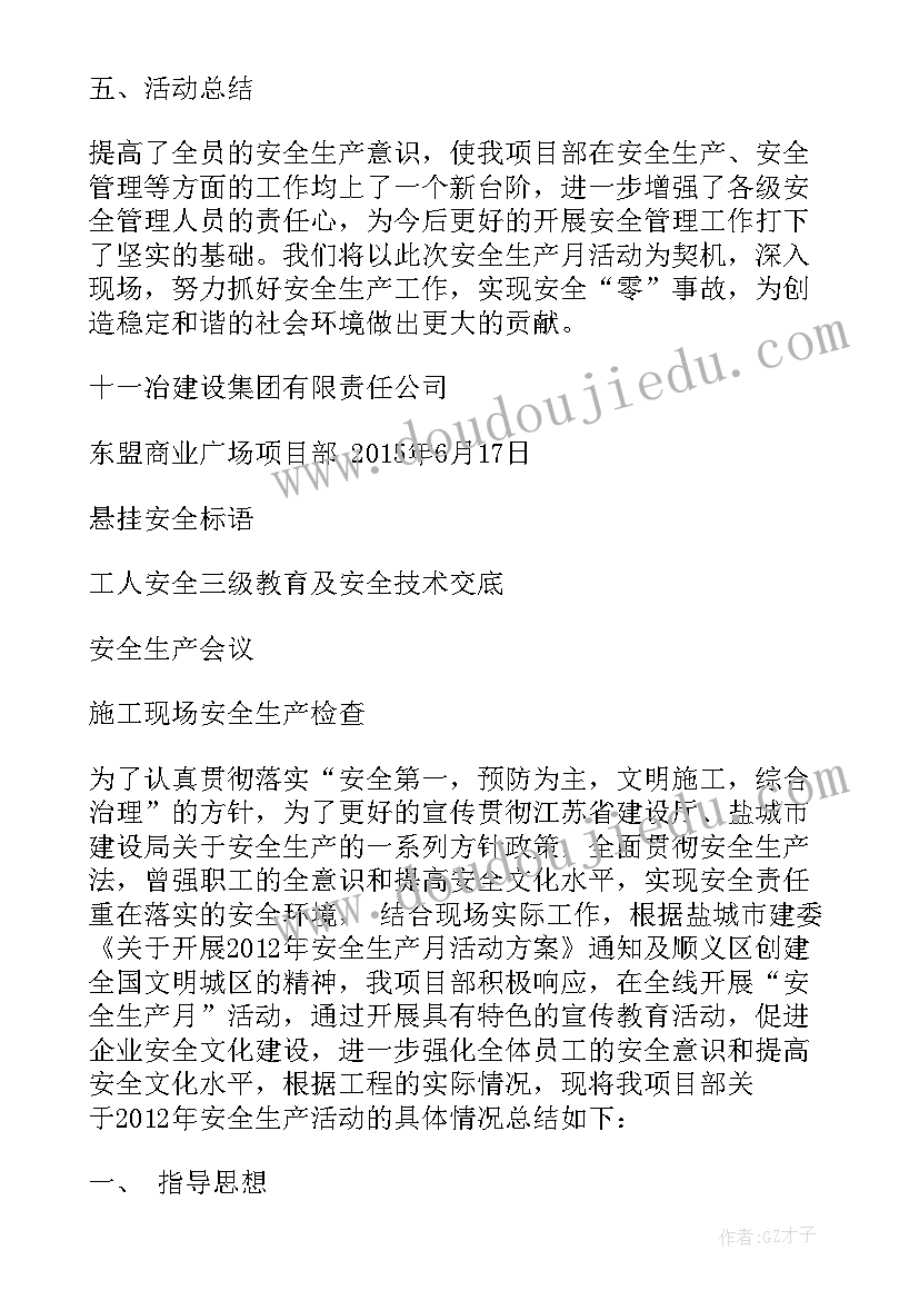 单位安全总结报告 施工单位安全月总结(实用6篇)